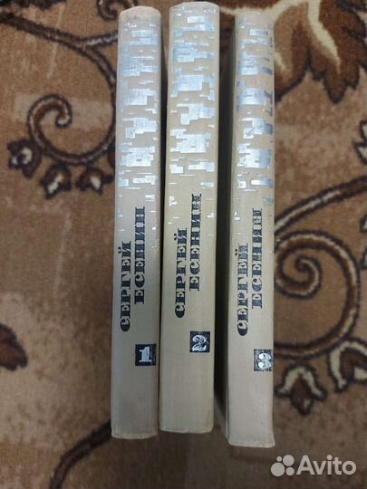 Книги Сергей Есенин Собрание сочинений в 3х томах