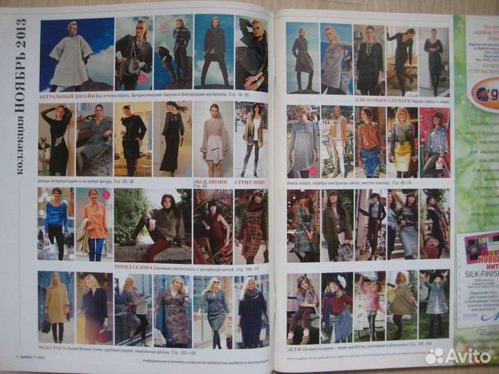 Журналы burda