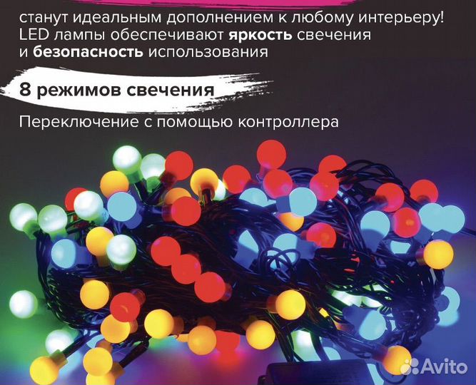 Гирлянда шарики