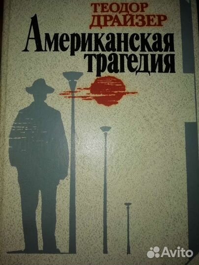 Книги ссср. Т. Драйзер 