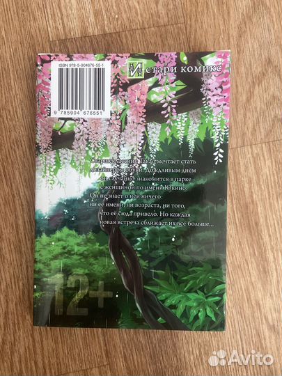 Манга Сад изящных слов