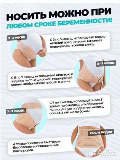 Бандаж для беременных