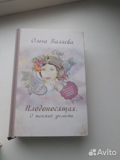 Книга Ольги Валяевой