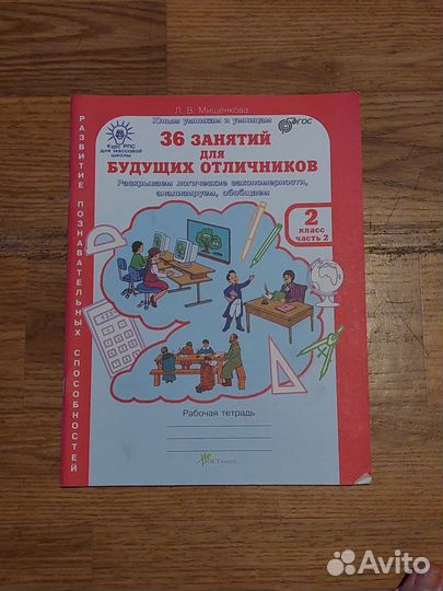 Умники и умницы 2 класс