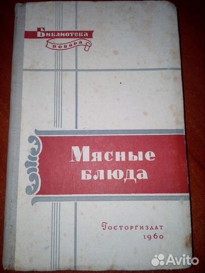 Книги кулинарные СССР