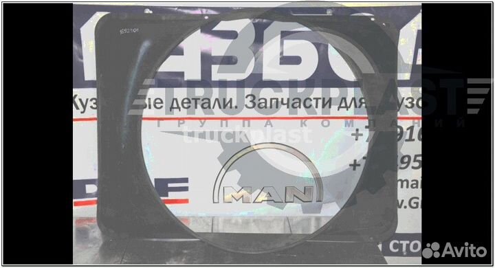Есть Диффузор вентилятора DAF