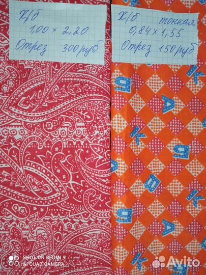 Отрезы ткани СССР