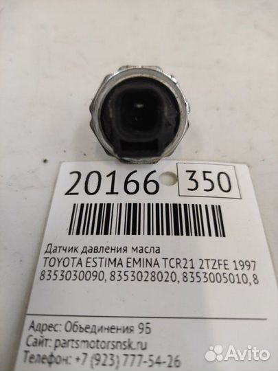 Датчик давления масла Toyota Estima Emina TCR21