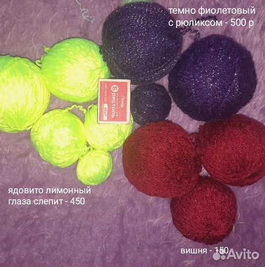 Пряжа нитки для вязания