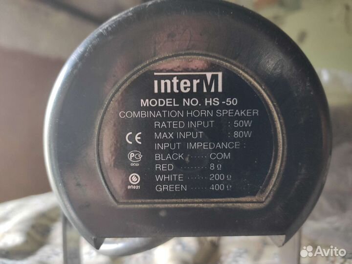 Громкоговоритель рупорный