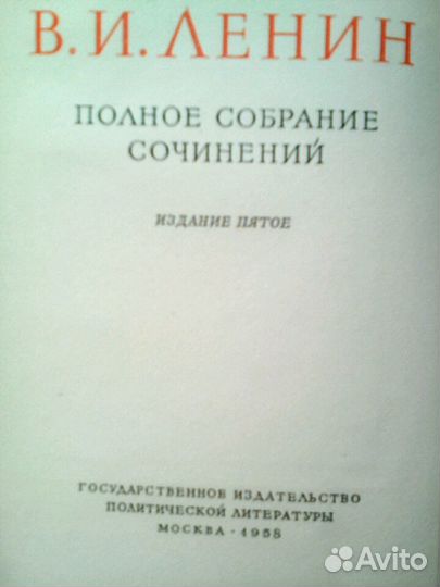 Неполное собрание сочинений Ленина