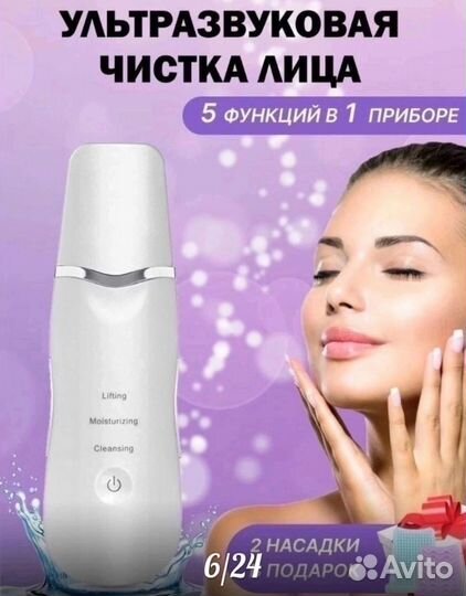Ультразвуковая чистка лица