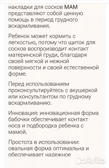 Накладки для кормления (на соски)