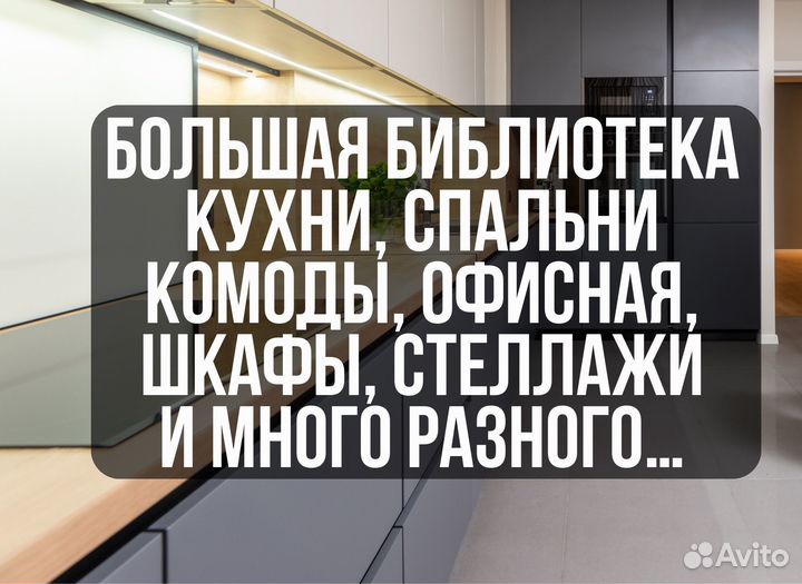 Базис мебельщик 11, с большой библиотекой