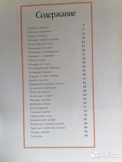 Аксессуары из ткани