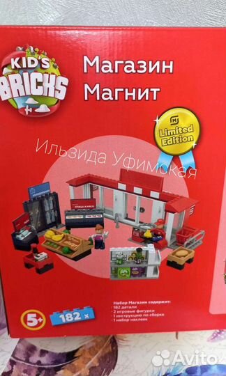 Конструктор «Магазин магнит» 182 детали