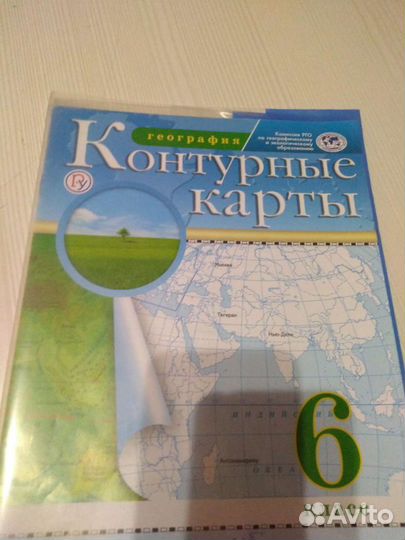 Контурная карта,Атлас по географии 6 класс