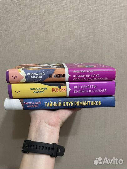 Тайный клуб романтиков. 3 части