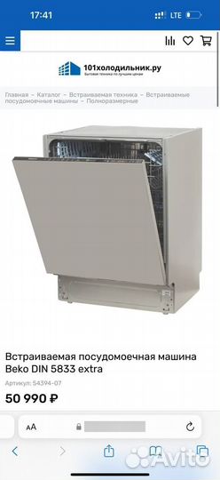 Посудомоечная машина Beko