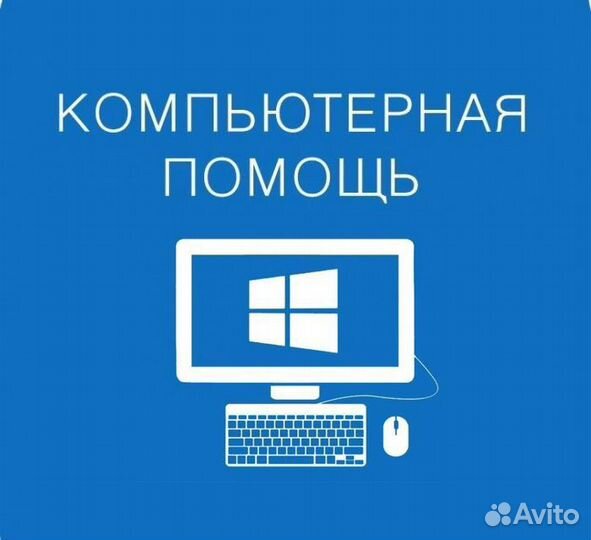 Ремонт компьютеров и ноутбуков