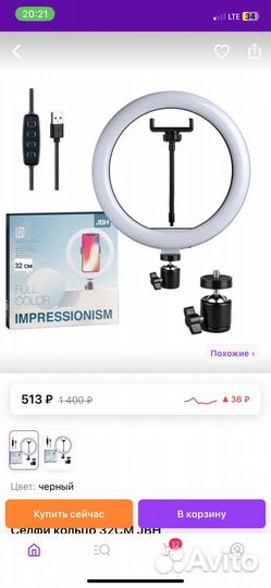 Кольцевая лампа 32