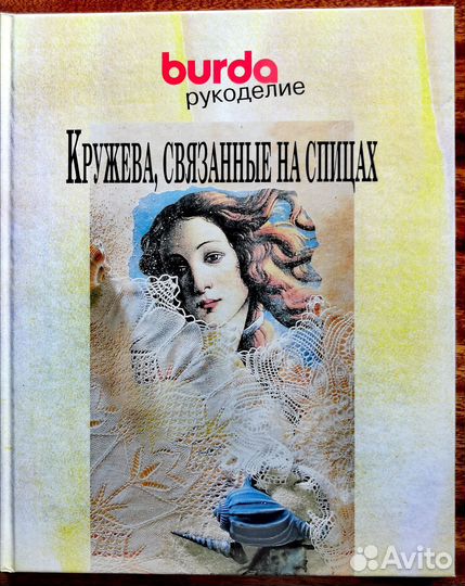 Книга и журналы Burda Moden