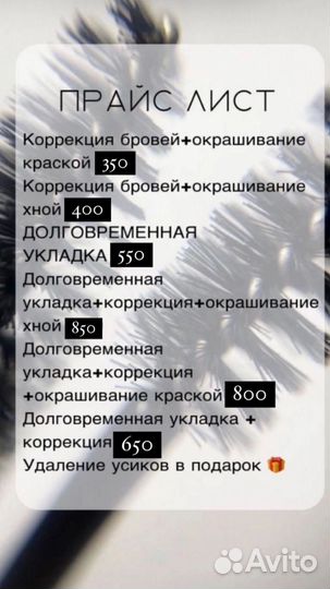 Ламинирование и окрашивание бровей и ресниц
