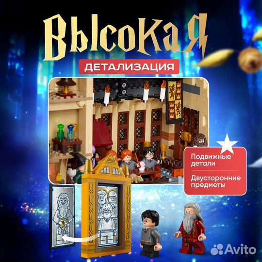 Конструктор Гарри Поттер Большой Зал Хогвартс