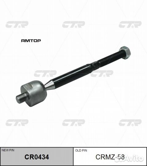 CTR CR0434 Тяга рулевая L/R (старый арт. crmz-58)