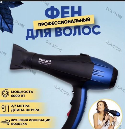 Новый фен Phillips 6000W