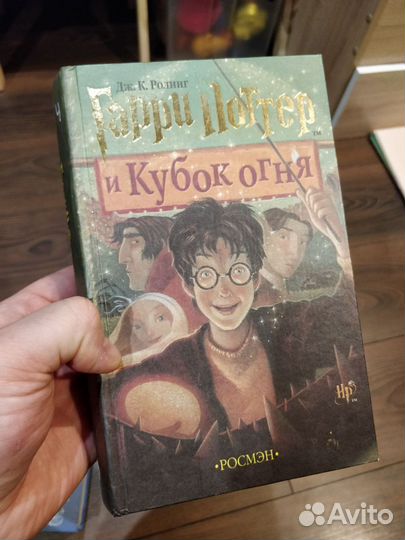 Гарри Поттер росмэн все книги 2000г