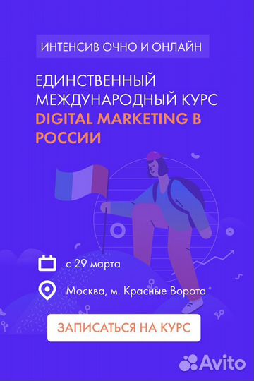 Курс Диджитал Маркетинг с нуля