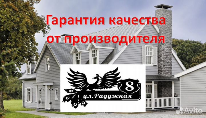 Стильная адресная табличка