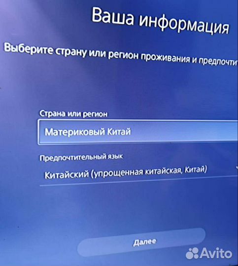 Разблокировка playstation PS5 Китай