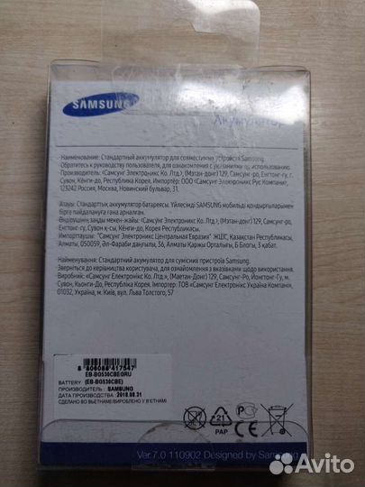 Аккумулятор для телефона SM-G530H