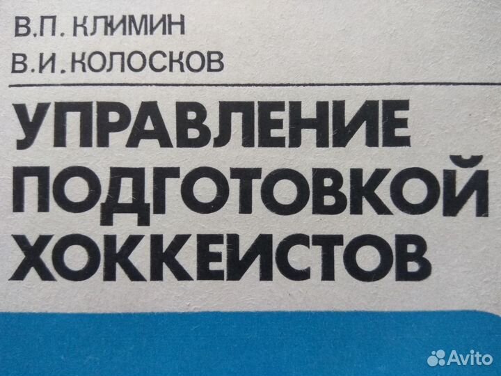 Хоккей.Учебник