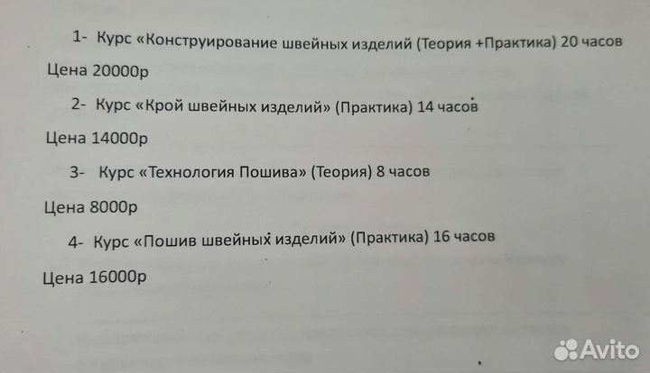 Курсы кроя и шитья