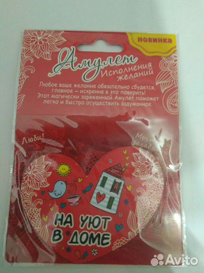 Магнит - амулет