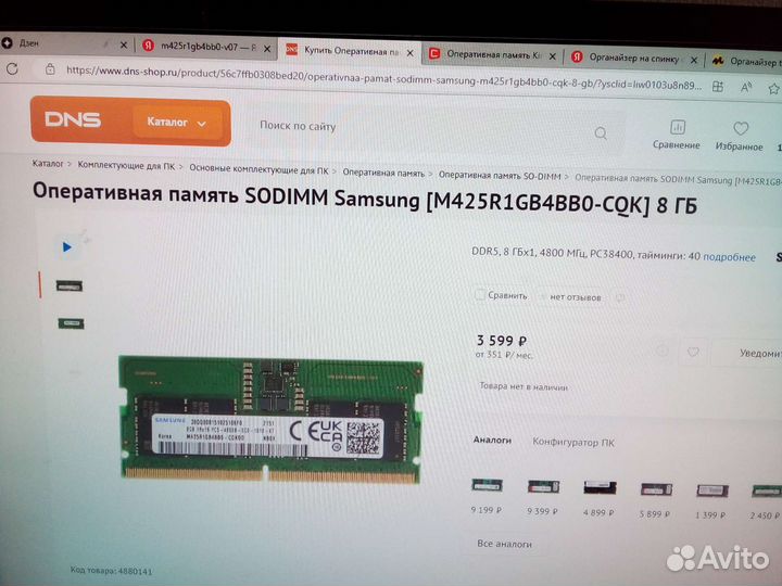 Оперативная память для ноутбука ddr5 8гб 2 шт