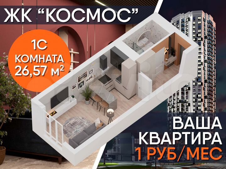 Квартира-студия, 26,6 м², 5/34 эт.