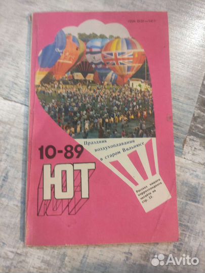 Журнал юный техник