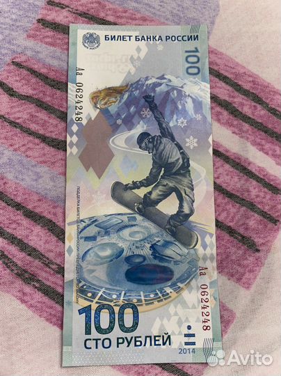 Купюра 100 руб Олимпиада Сочи 2014