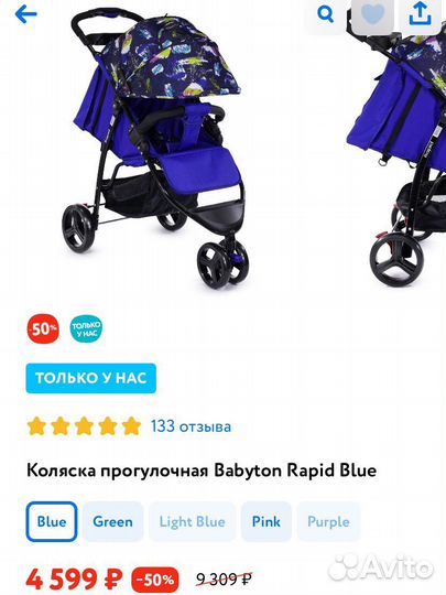 Прогулочная коляска