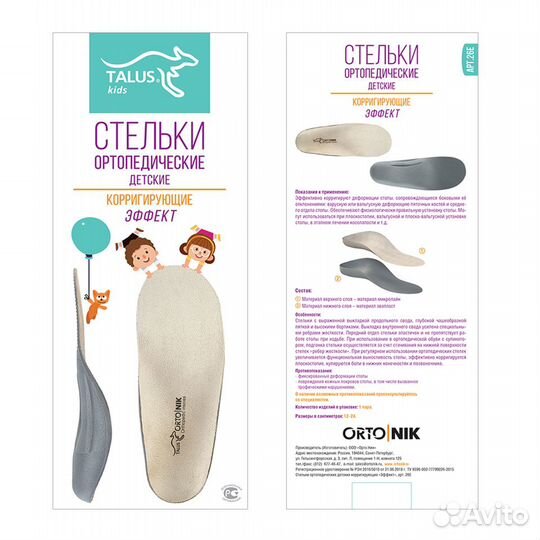 Ортопедические стельки детские