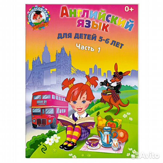 Английский язык 5-6 лет Крижановская