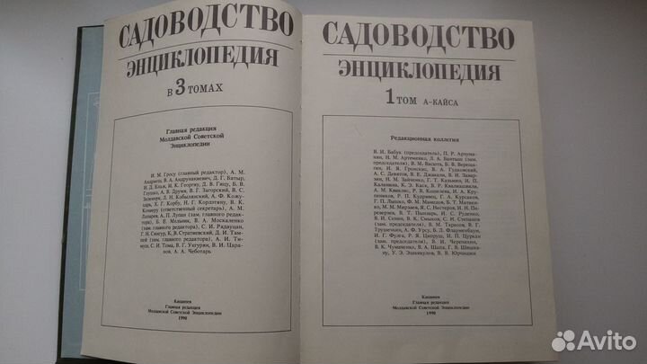 Энциклопедия садоводство