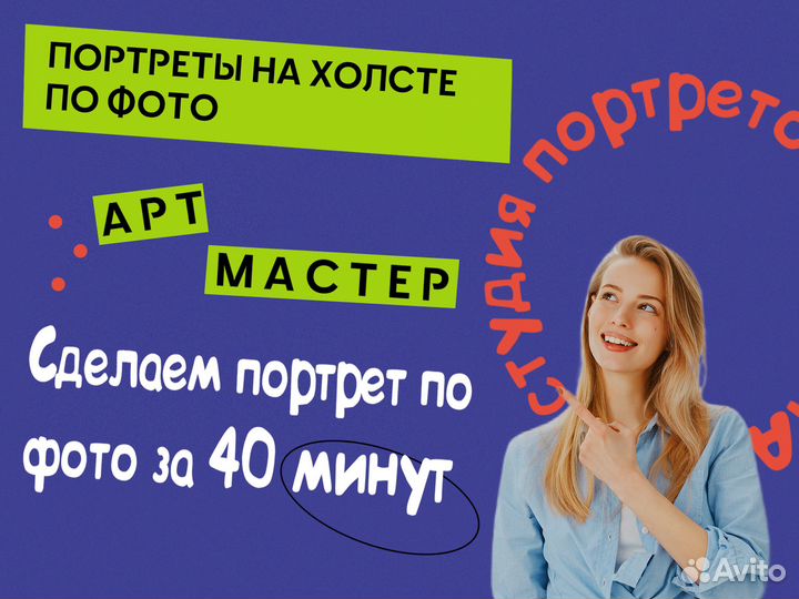 Портрет на холсте за 1 день Бийск