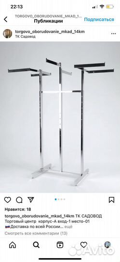 Вешалка напольная