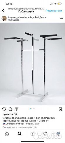 Вешалка напольная