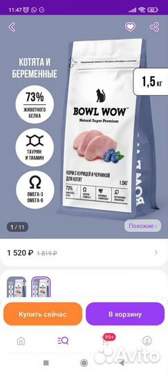 Сухой корм для котят